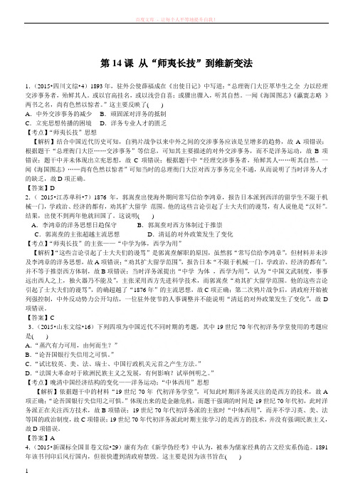 高考历史真题汇编第课从师夷长技到维新变法 (1)