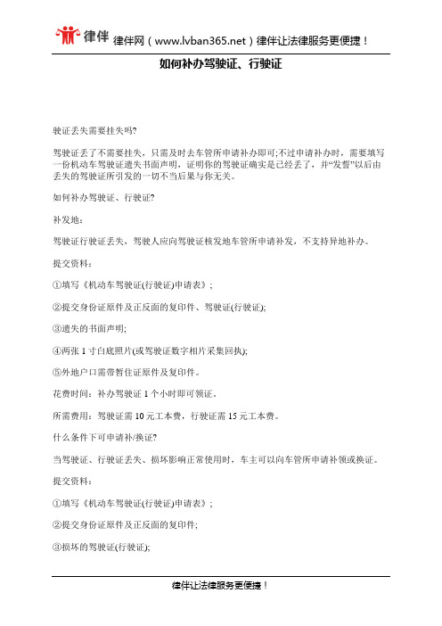 如何补办驾驶证、行驶证 - 副本