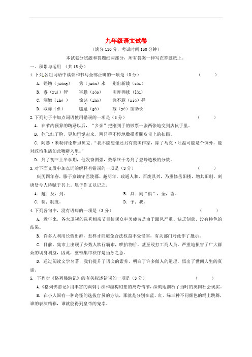 江苏省江阴市暨阳中学九年级语文上学期(12月)月考试题