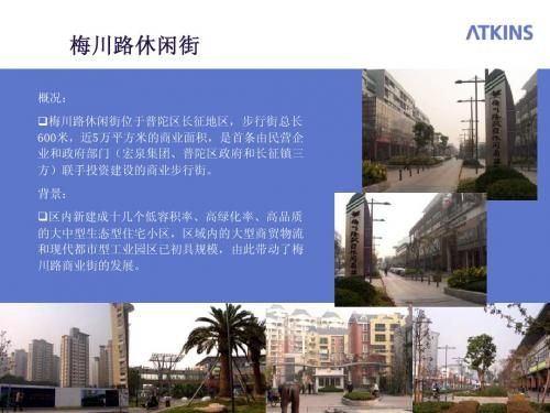 上海休闲街区综合案例