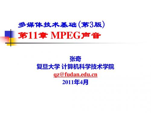多媒体技术基础3版章MPEG声音