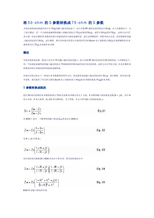 将50-ohm的S参数转换成75-ohm的S参数