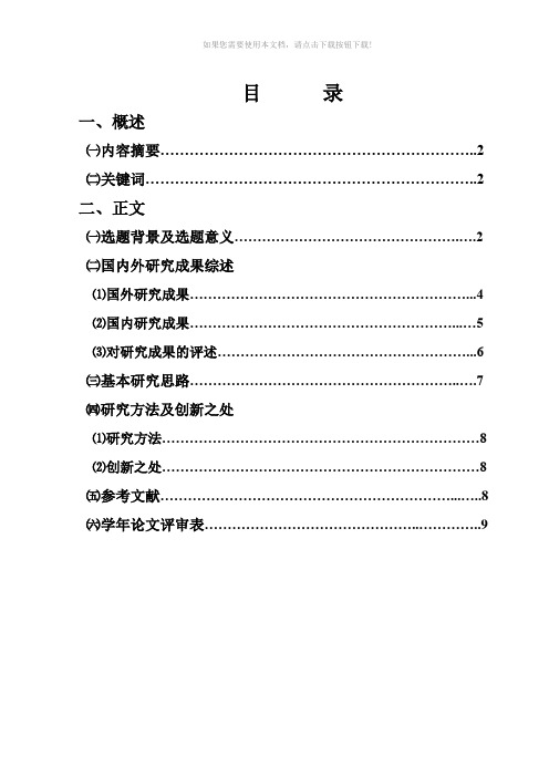 环境会计学年论文(开题报告)
