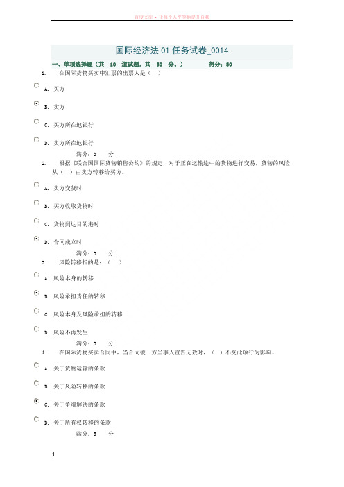 国际经济法01任务试卷0014(96分答案) (1)