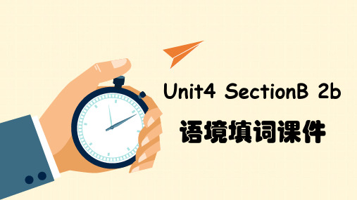 新目标人教版初中英语八年级下册Unit4_SectionB_2b_语境填词课件