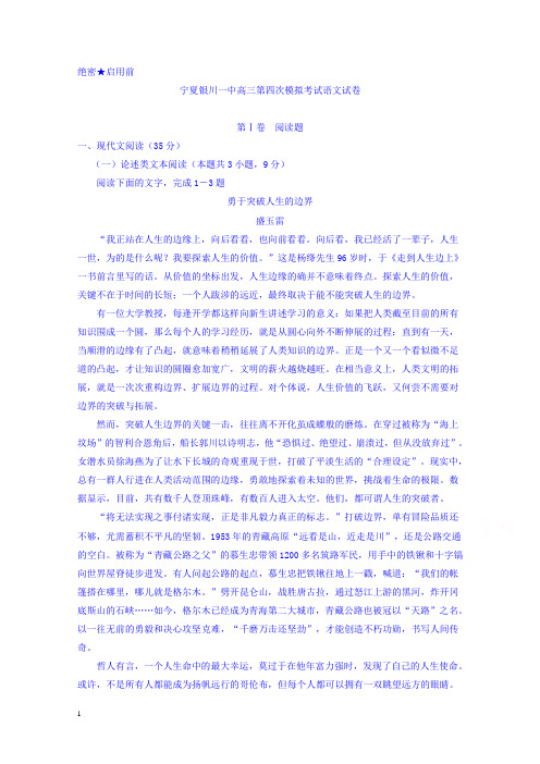 宁夏银川一中高三第四次模拟考试语文试卷含答案【精选】.doc