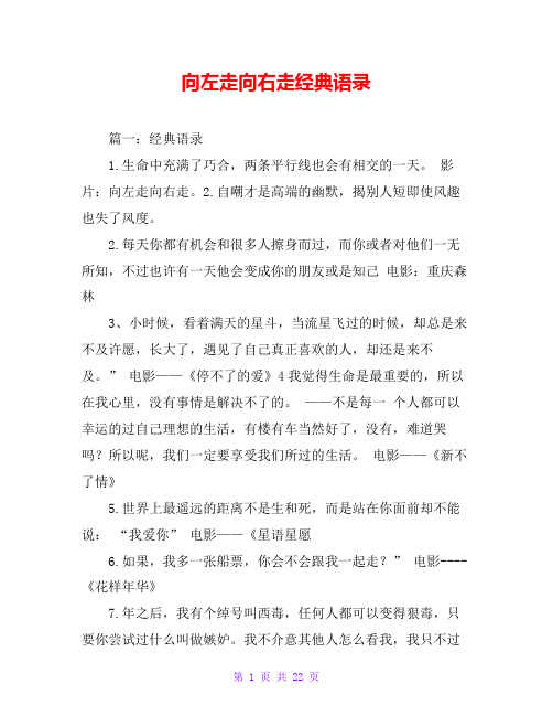 向左走向右走经典语录