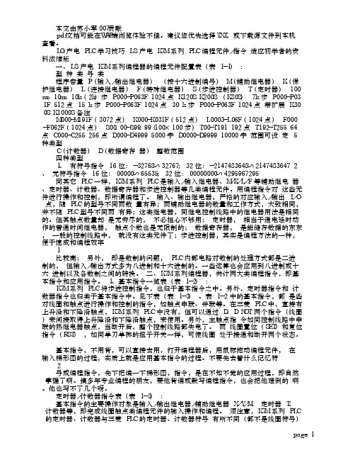 lg产电PLC学习技巧