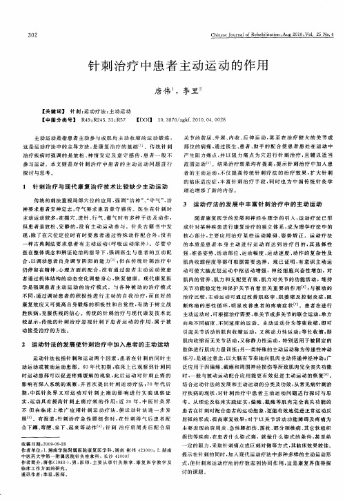 针刺治疗中患者主动运动的作用