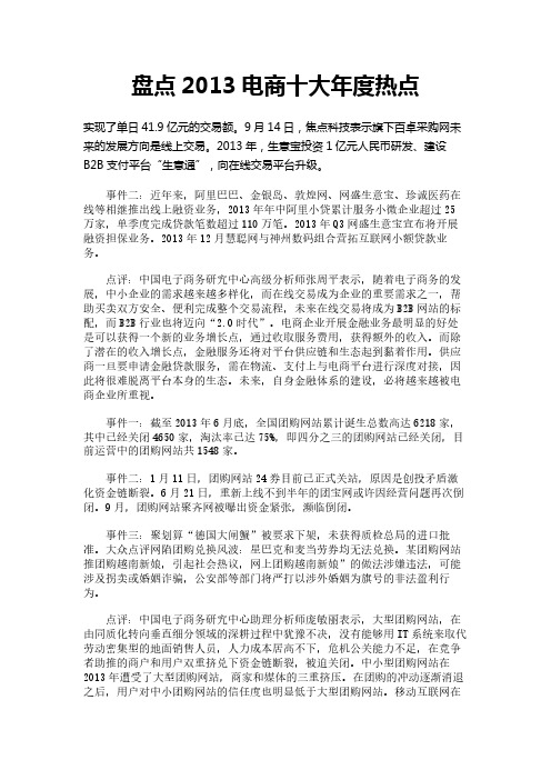 盘点2013电商十大年度热点
