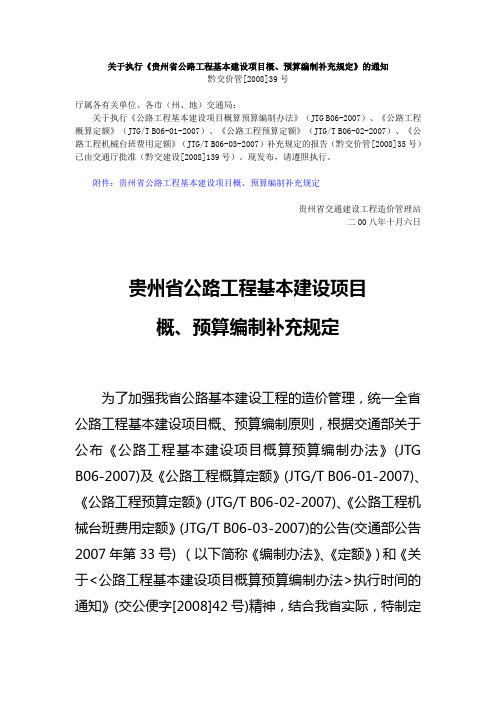 贵州省编办补充规定黔交价管200839号