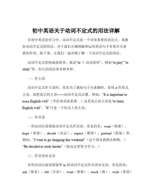 初中英语关于动词不定式的用法详解