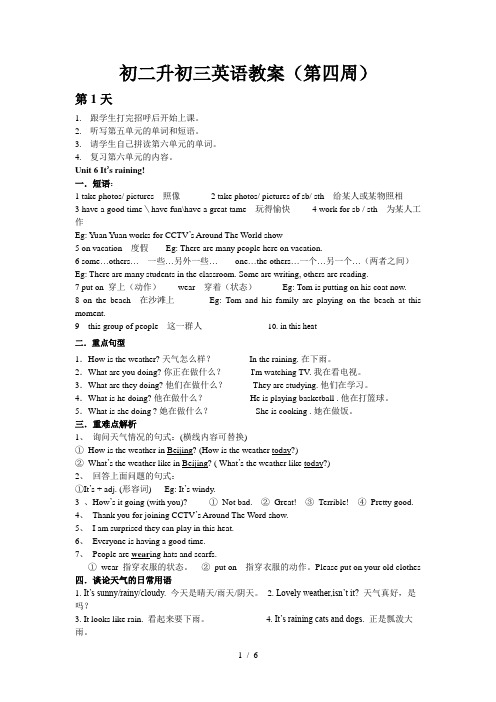 初中升初中三英语教案