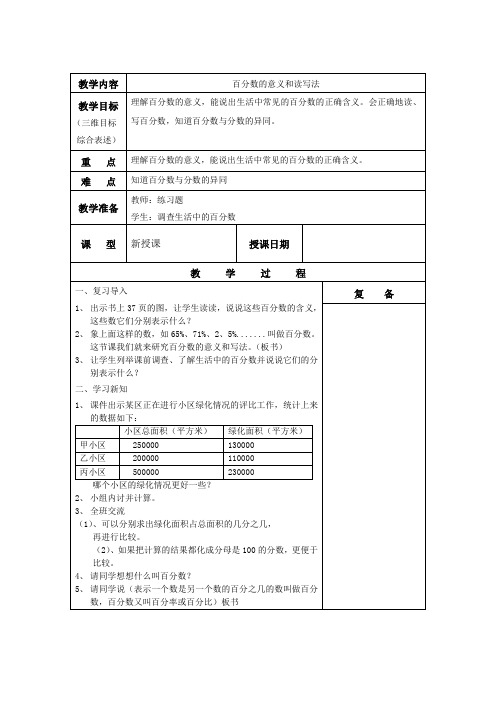 11册数学三单元百分数