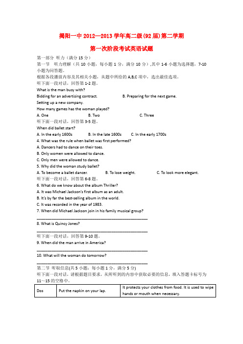 广东省揭阳一中高二英语下学期第一次段考试题新人教版