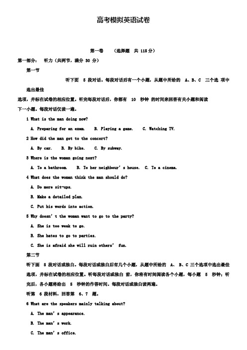 (高考模拟英语试卷20份合集)南京市重点中学2019届高考模拟英语试卷合集