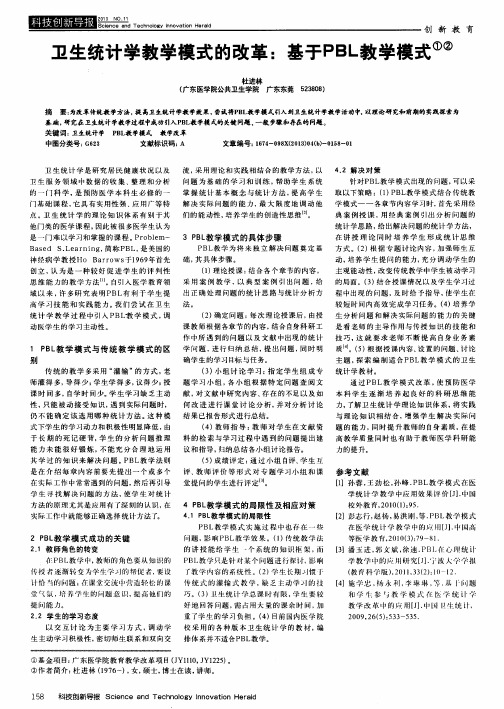 卫生统计学教学模式的改革：基于PBL教学模式