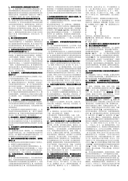 二级问答题模板