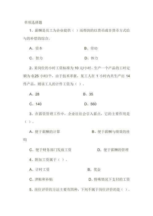 薪酬与福利管理题库