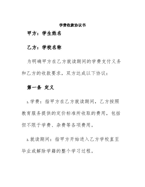 学费收款协议书