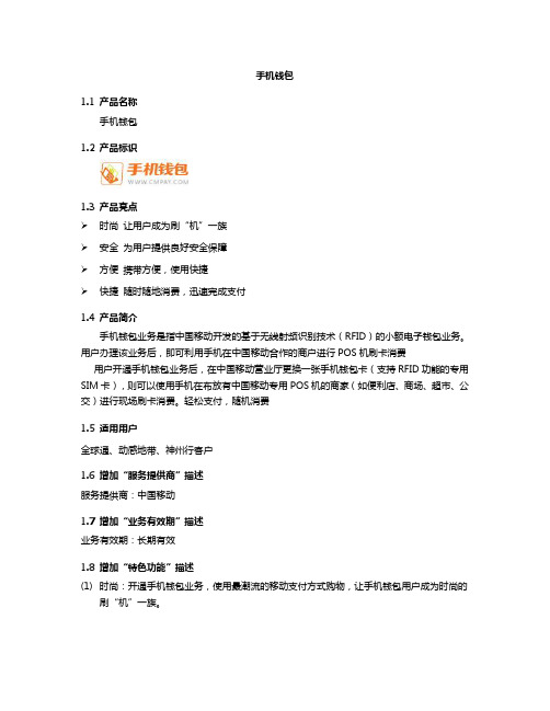手机钱包