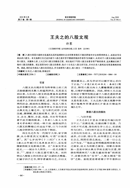 王夫之的八股文观
