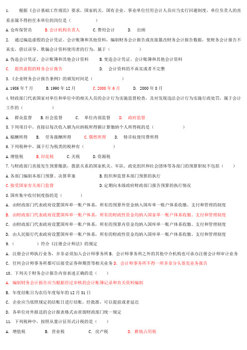 财经过关必做1000题单选题