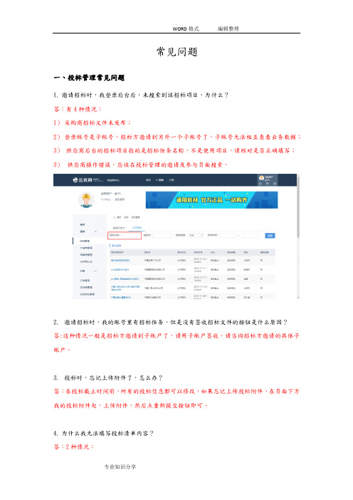 云筑网供应商常见问题