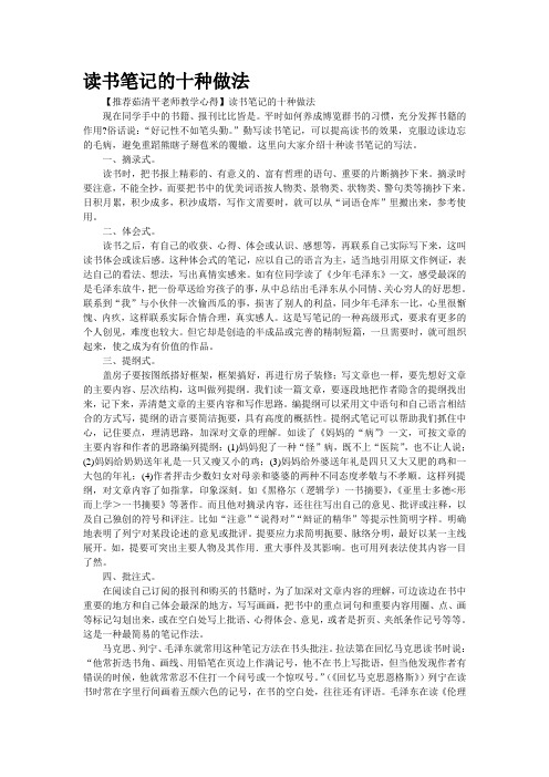 读书笔记的十种做法