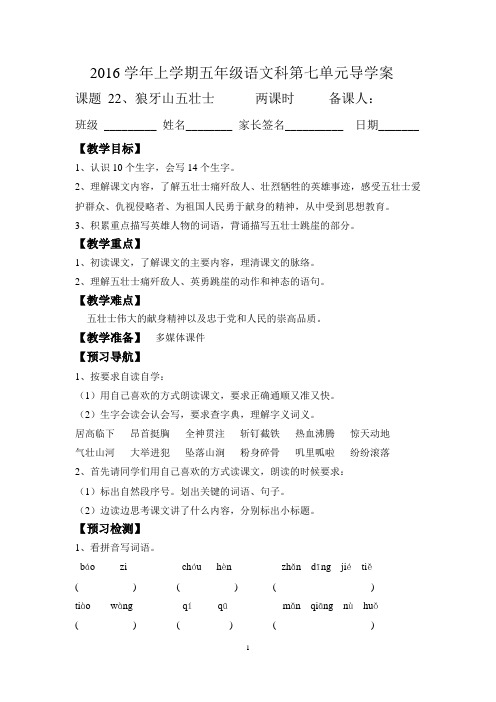 22、狼牙山五壮士(学生版)