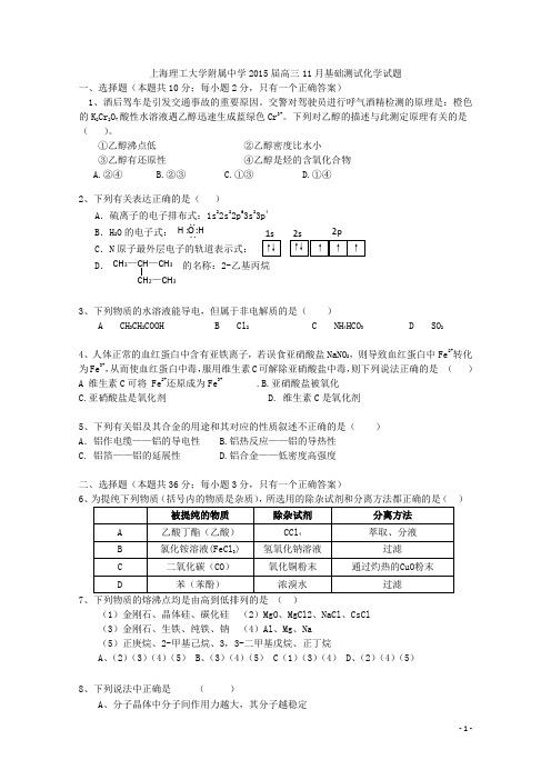 上海理工大学附属中学高三化学11月月考试题新人教版