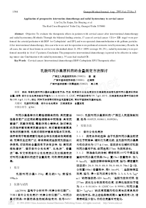 乳酸环丙沙星原料药的含量测定方法探讨