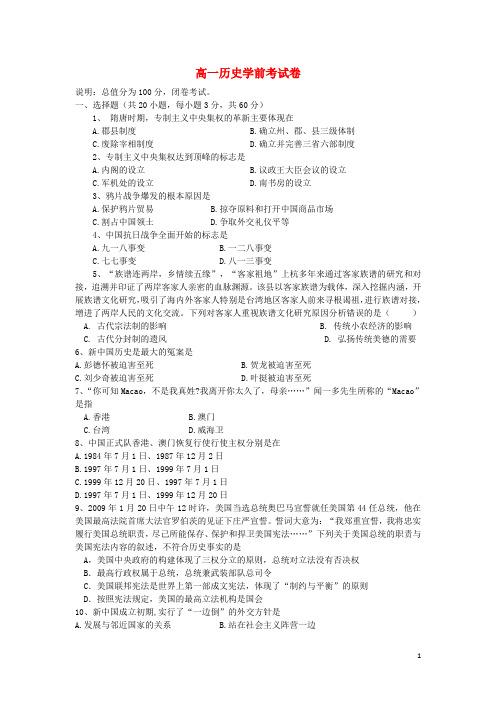 新疆兵团第二师华山中学高一历史下学期学前考试试题新人教版