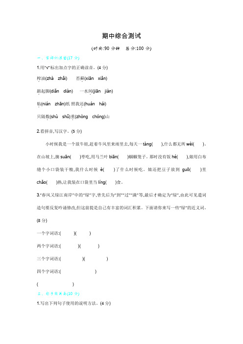 【5套打包】部编版小学五年级上期中语文考试测试题及答案