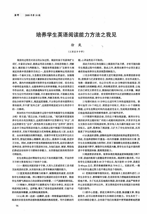 培养学生英语阅读能力方法之我见
