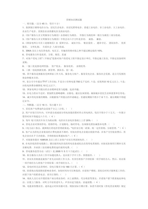 营销知识测试题