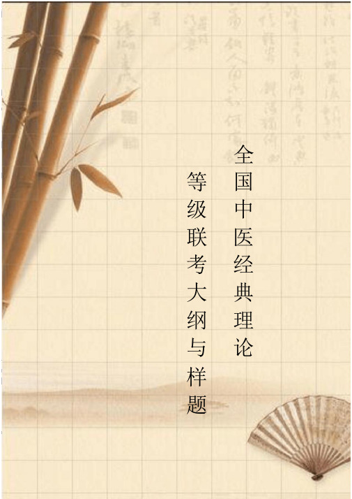 全国经典等级考试大纲与样题0512