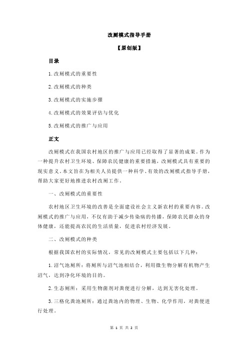 改厕模式指导手册