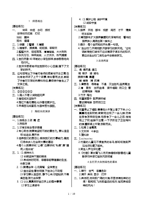 苏版五年级语文(上册)《练习和测试》参考答案解析(1)