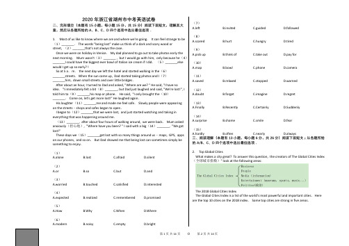 2020年浙江省湖州市中考英语试卷【中考英语真题、含答案及详细解释、可以编辑】