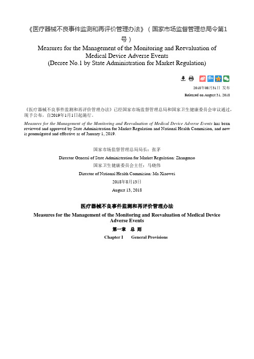 医疗器械不良事件监测和再评价_英文