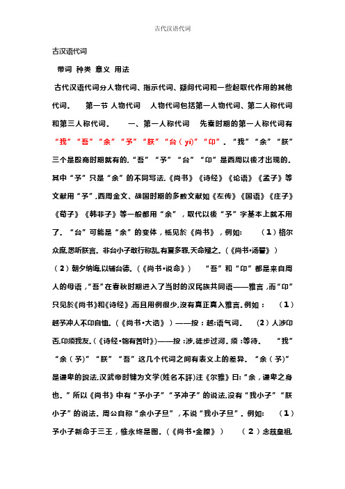 古代汉语代词