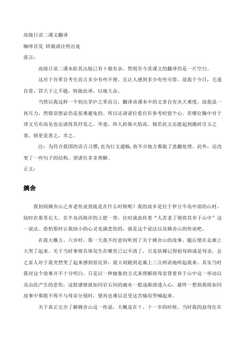 高级日语2姨舍