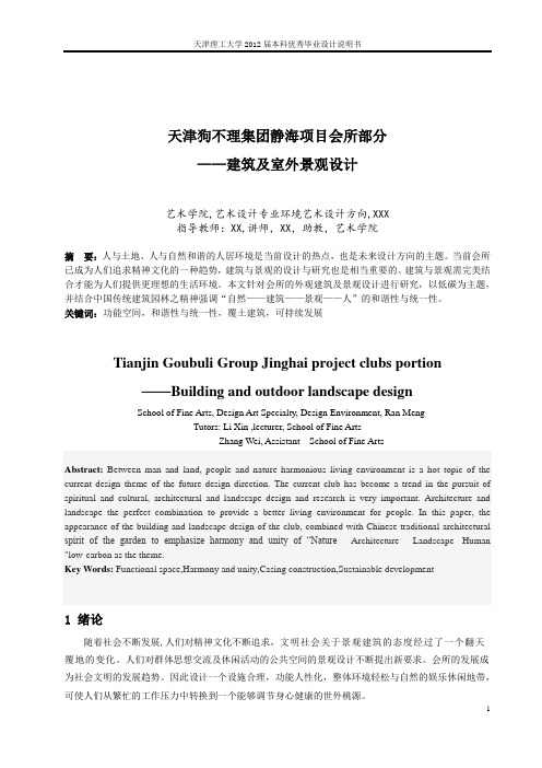 环境艺术设计本科毕业论文