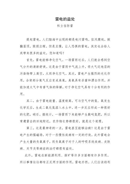 雷电的益处