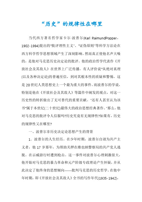 “历史”的规律性在哪里