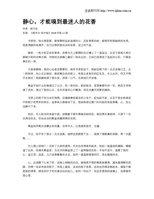 静心,才能嗅到最迷人的花香