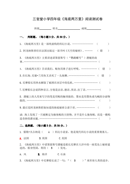 《海底两万里》阅读测试  答案
