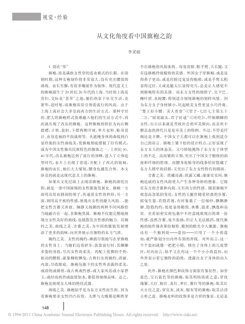 从文化角度看中国旗袍之韵