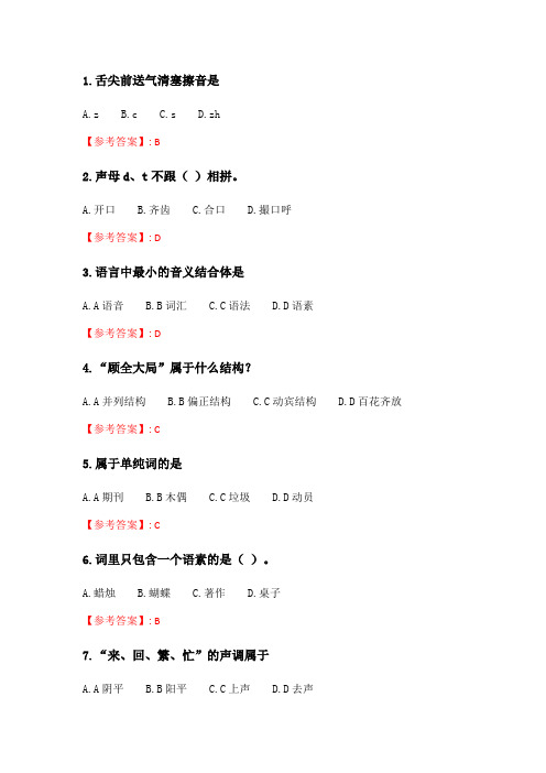北语20春《现代汉语(一)》作业4.doc